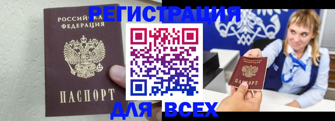 купить прописку в Тюмени