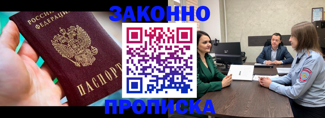 прописка гарантия в Тюмени